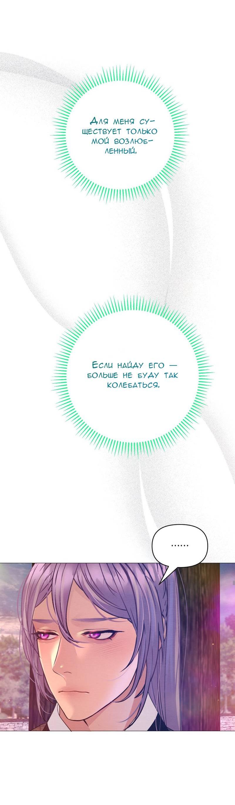 Манга Ловушка удовольствия - Глава 57 Страница 50