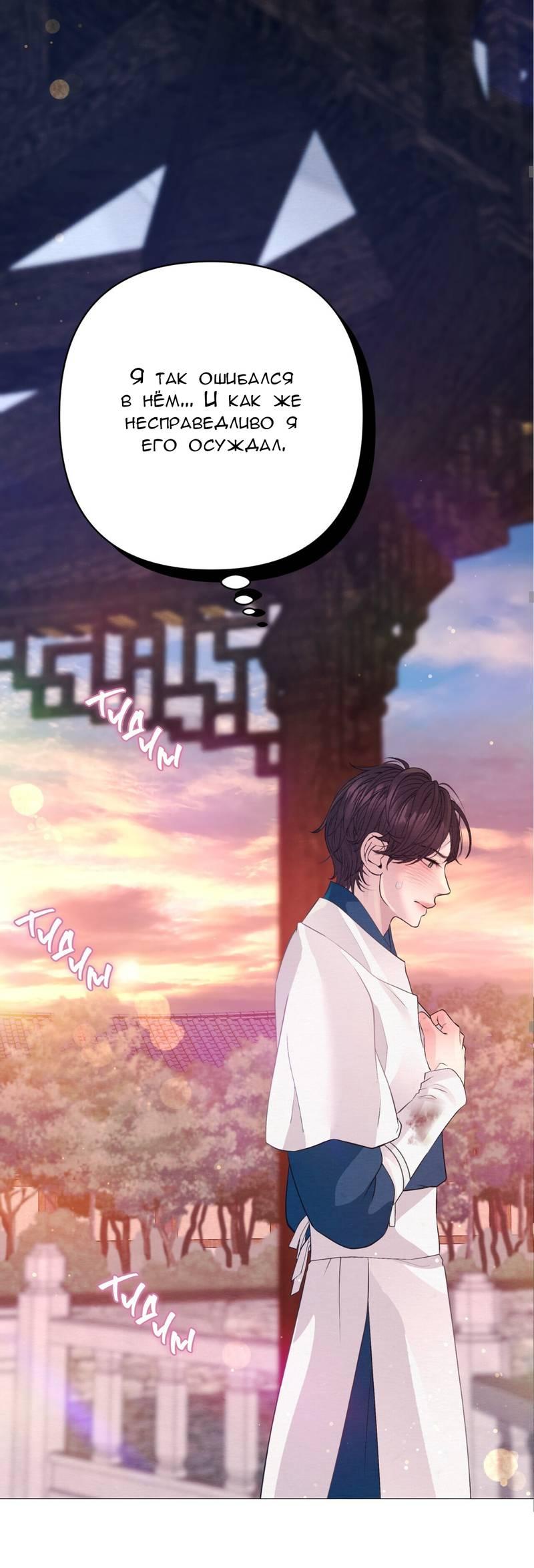 Манга Ловушка удовольствия - Глава 57 Страница 47