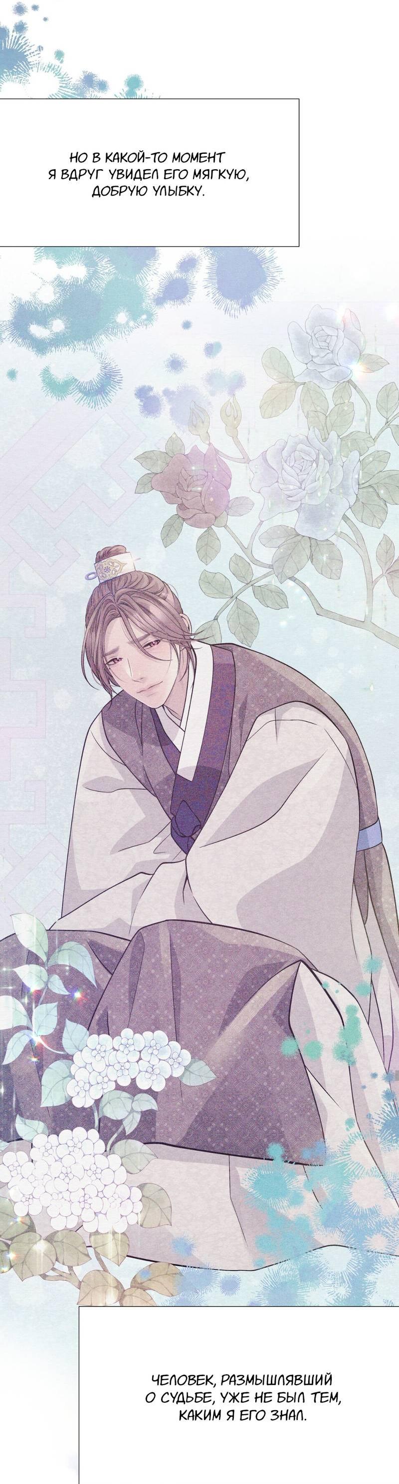 Манга Ловушка удовольствия - Глава 57 Страница 29