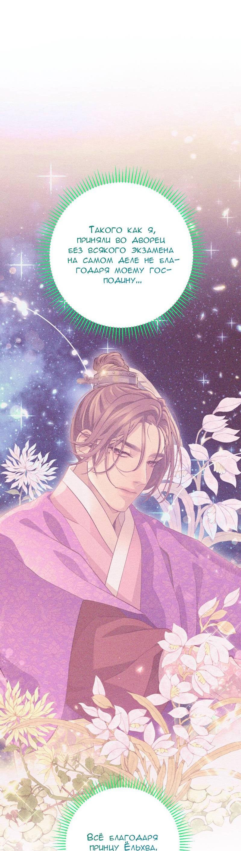 Манга Ловушка удовольствия - Глава 57 Страница 23