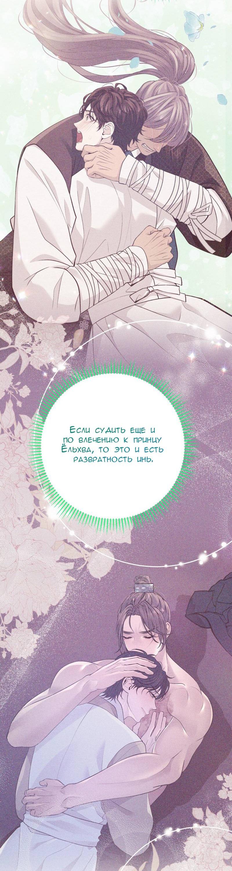 Манга Ловушка удовольствия - Глава 57 Страница 12