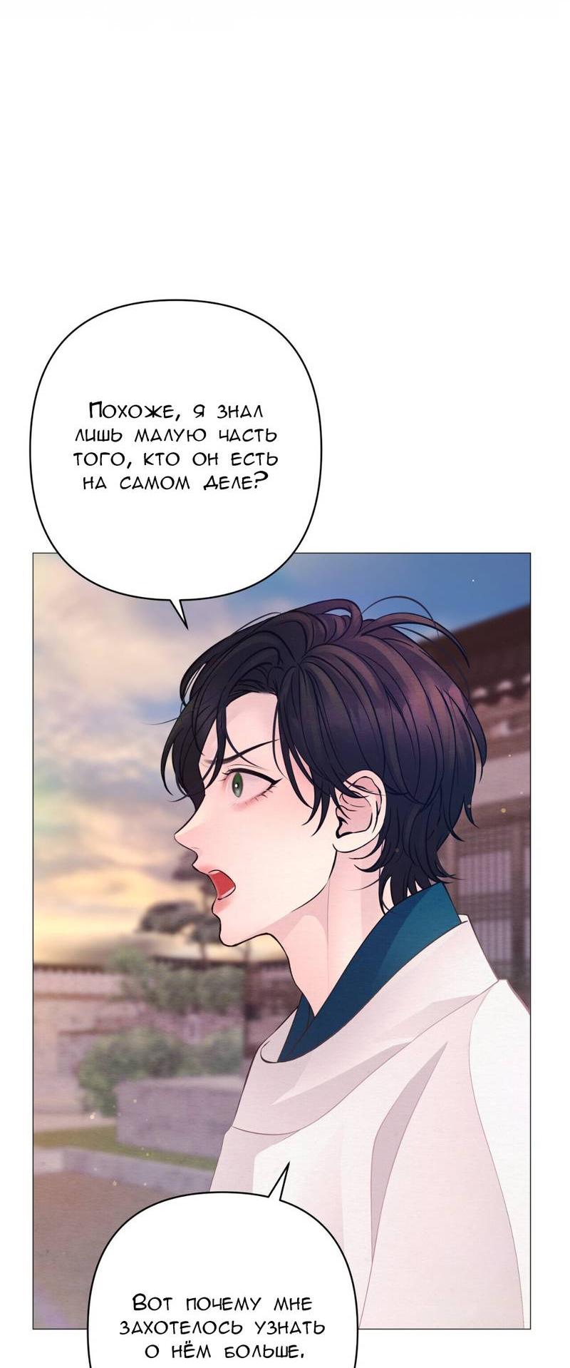 Манга Ловушка удовольствия - Глава 57 Страница 33