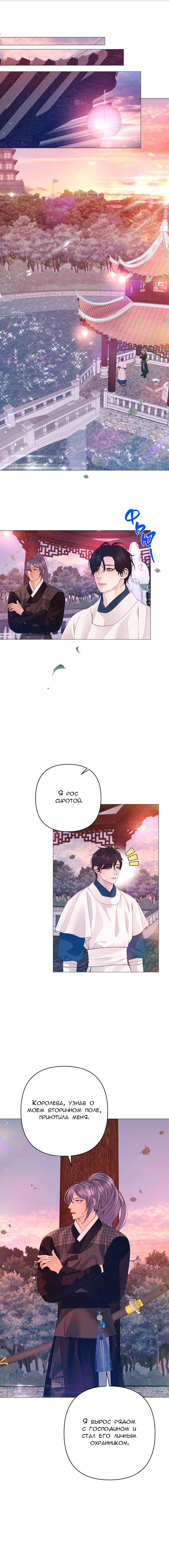 Манга Ловушка удовольствия - Глава 57 Страница 36