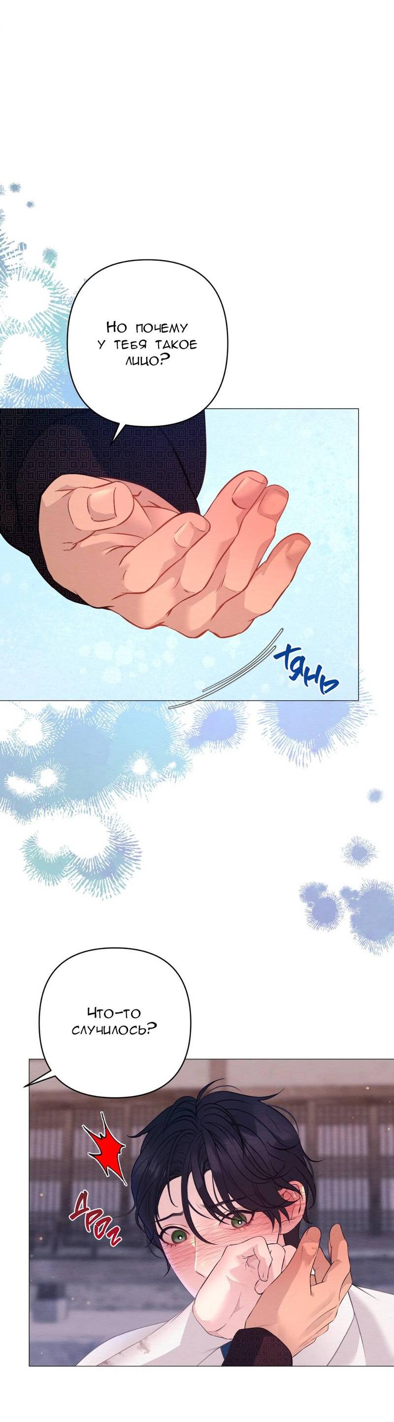 Манга Ловушка удовольствия - Глава 57 Страница 17