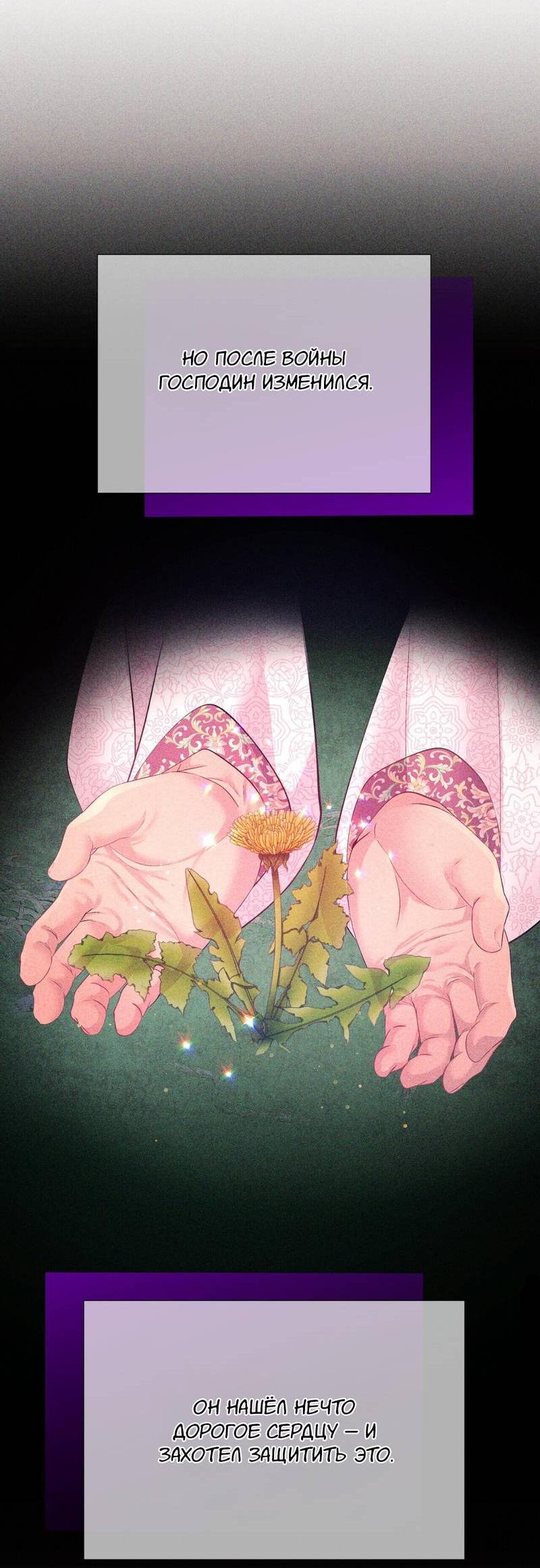 Манга Ловушка удовольствия - Глава 57 Страница 41