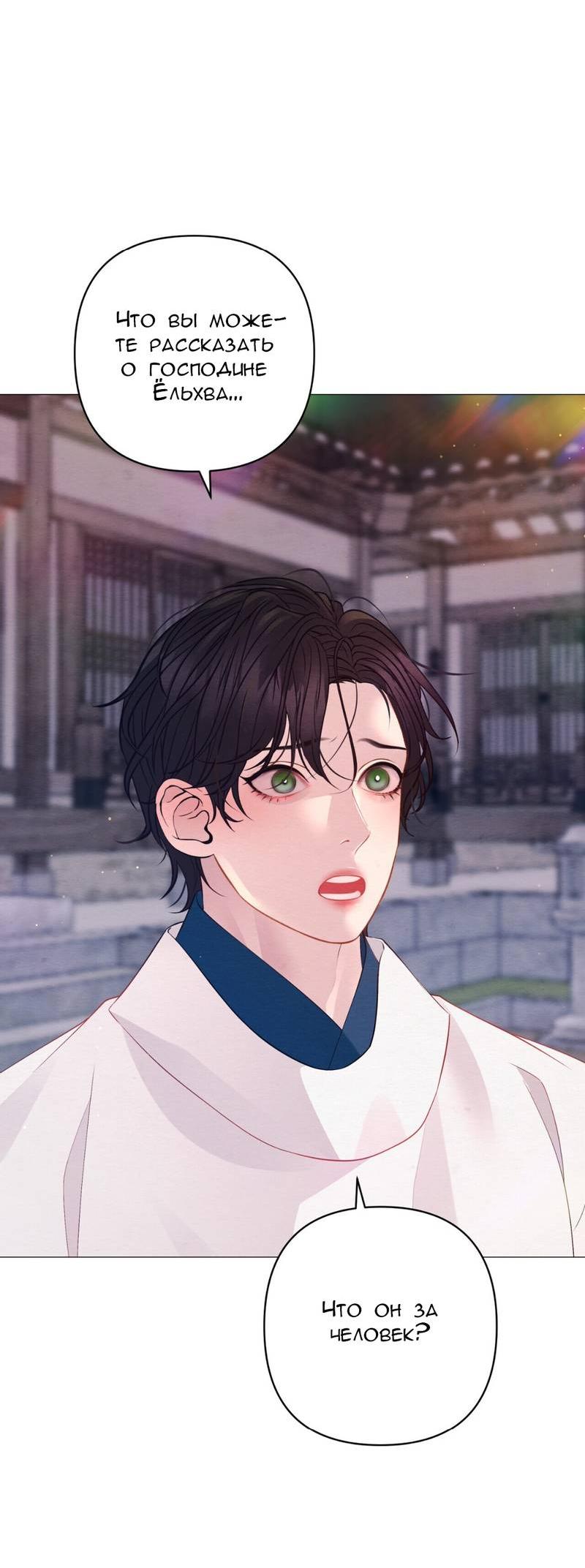 Манга Ловушка удовольствия - Глава 57 Страница 26