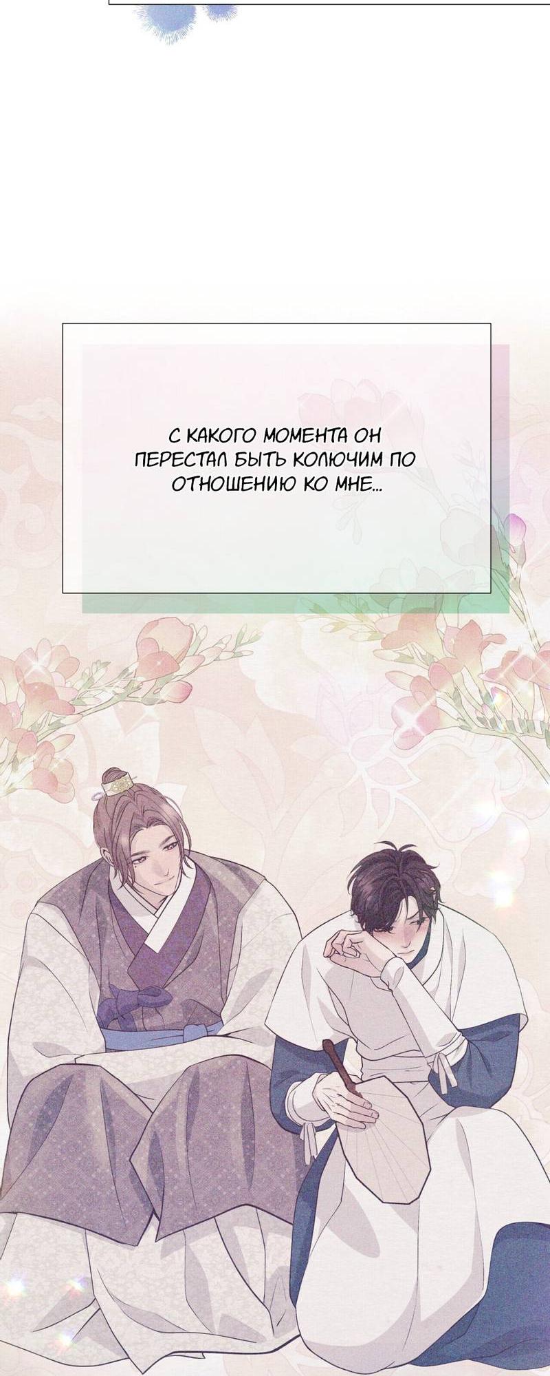 Манга Ловушка удовольствия - Глава 57 Страница 30