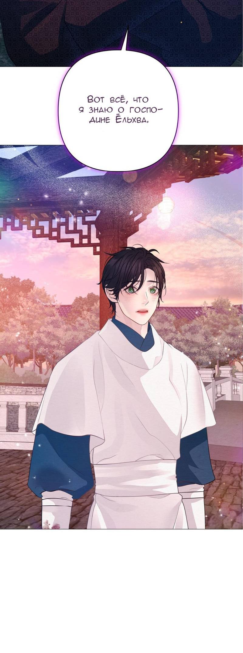 Манга Ловушка удовольствия - Глава 57 Страница 44