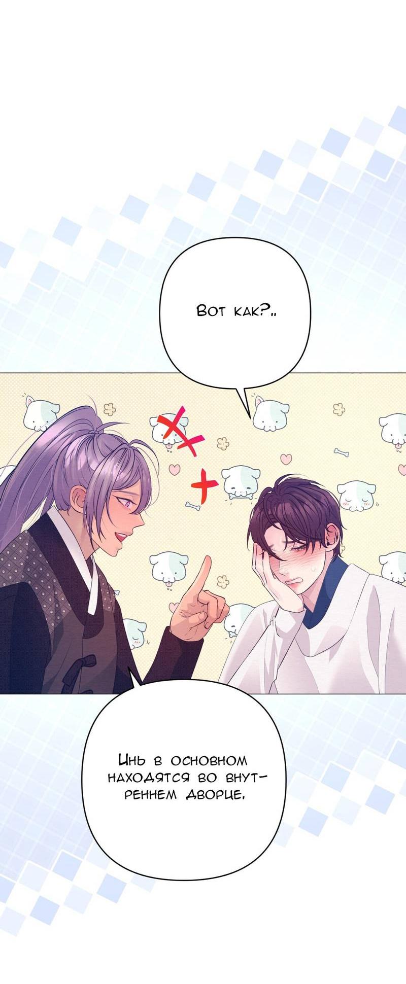 Манга Ловушка удовольствия - Глава 57 Страница 21