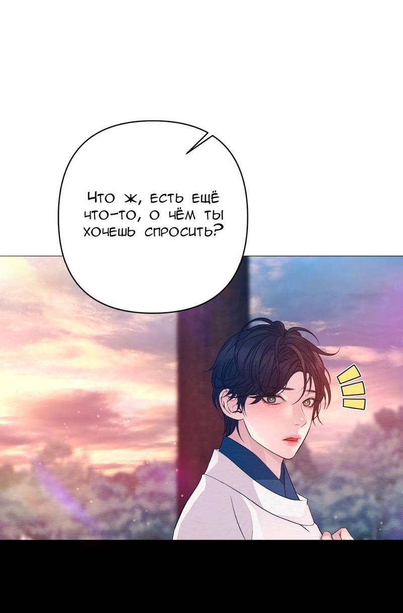 Манга Ловушка удовольствия - Глава 57 Страница 51