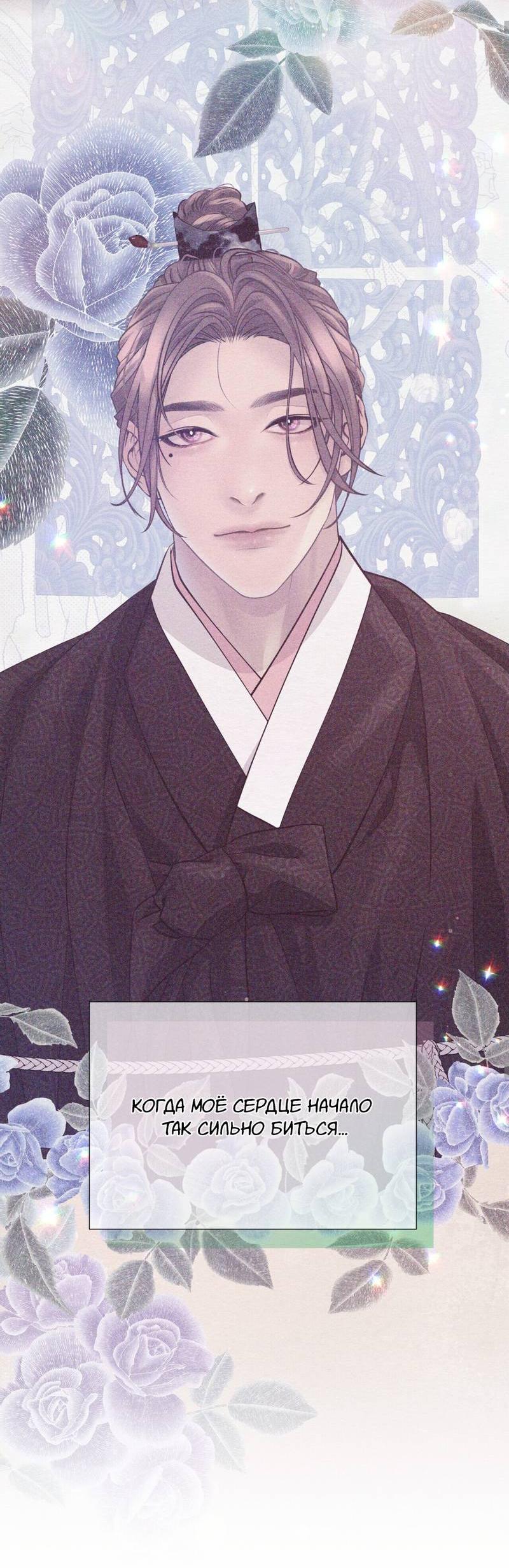 Манга Ловушка удовольствия - Глава 57 Страница 32