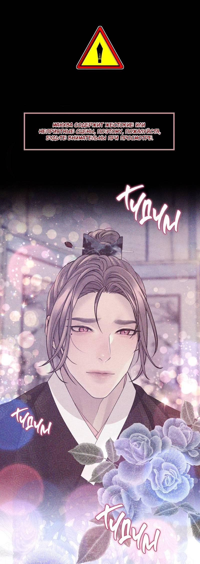 Манга Ловушка удовольствия - Глава 57 Страница 2