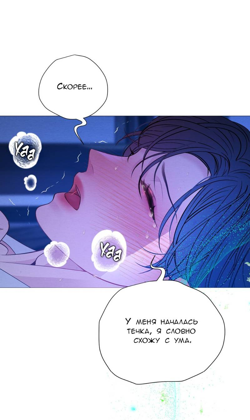 Манга Ловушка удовольствия - Глава 61 Страница 24