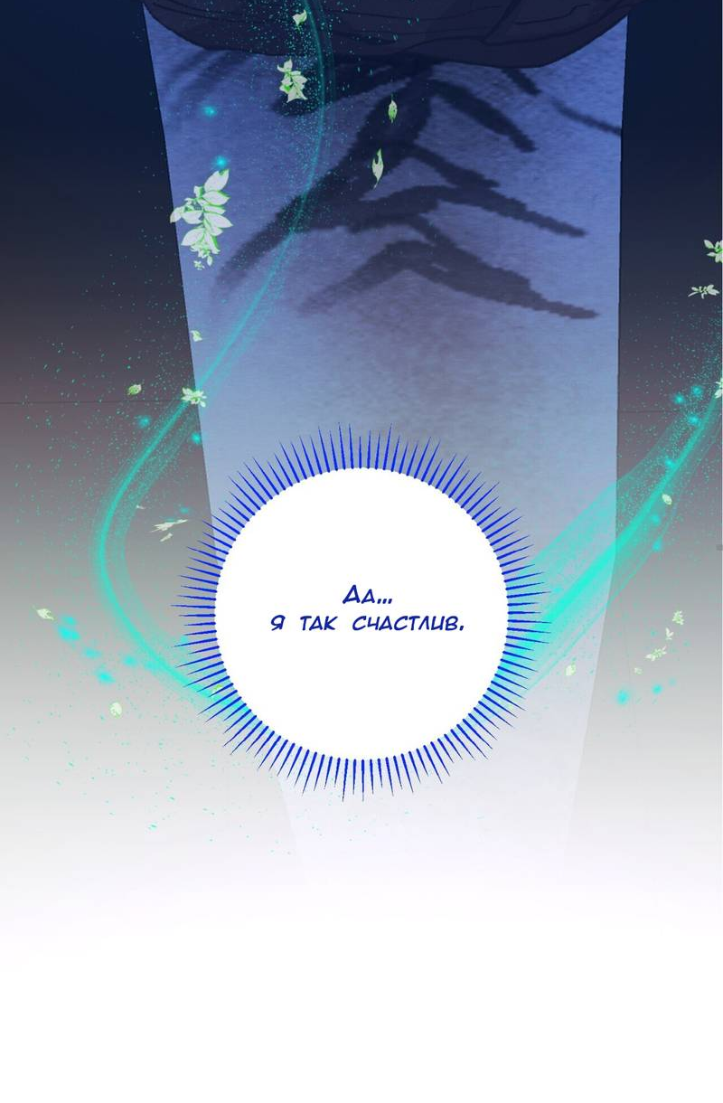 Манга Ловушка удовольствия - Глава 61 Страница 54