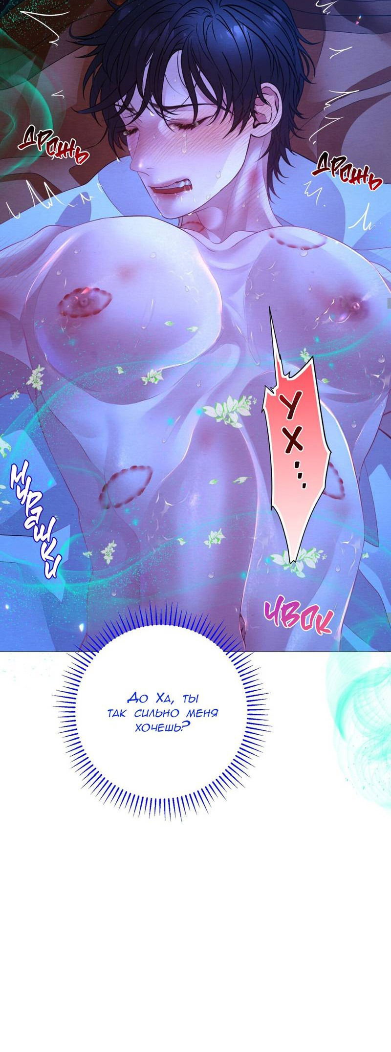 Манга Ловушка удовольствия - Глава 61 Страница 49
