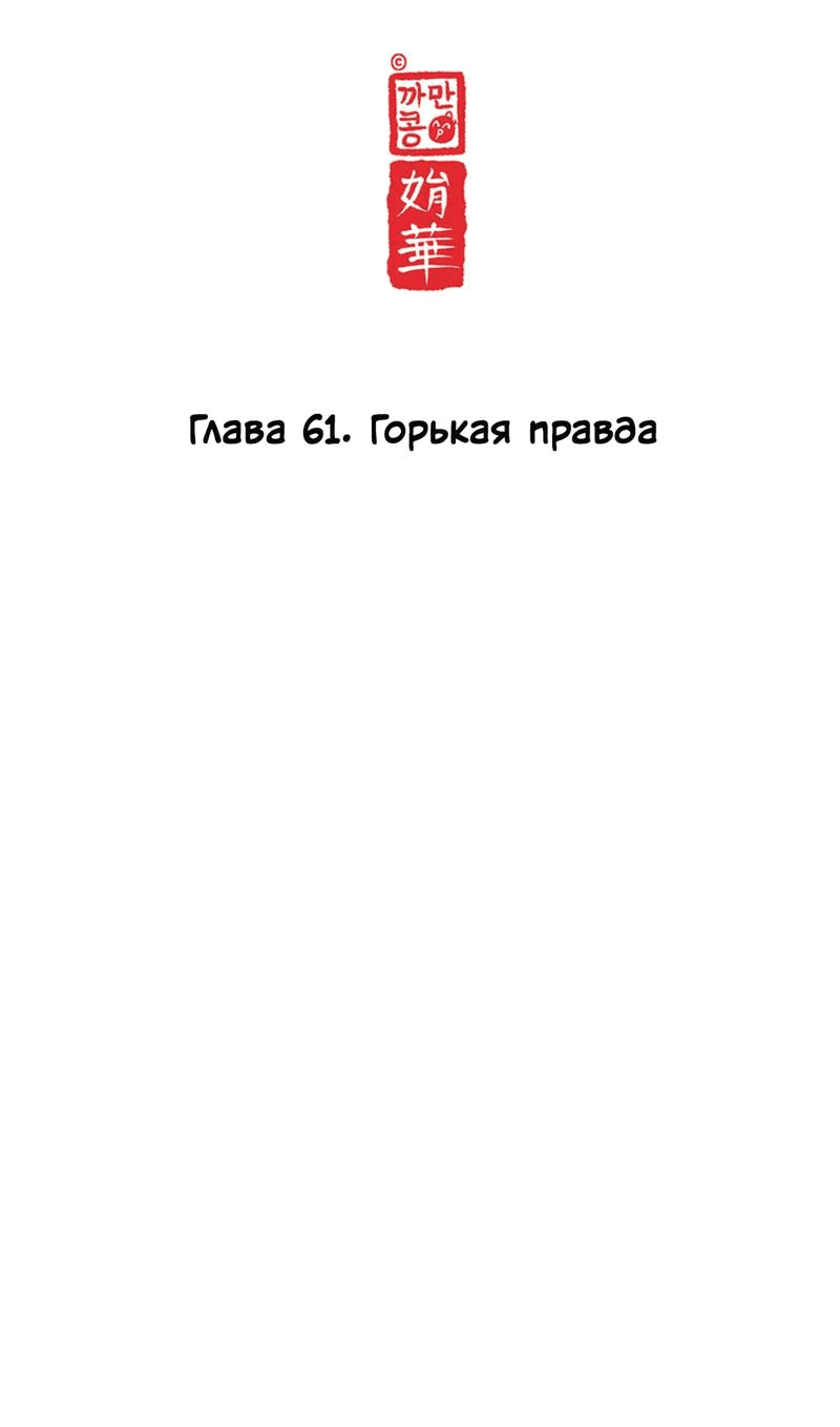 Манга Ловушка удовольствия - Глава 61 Страница 7