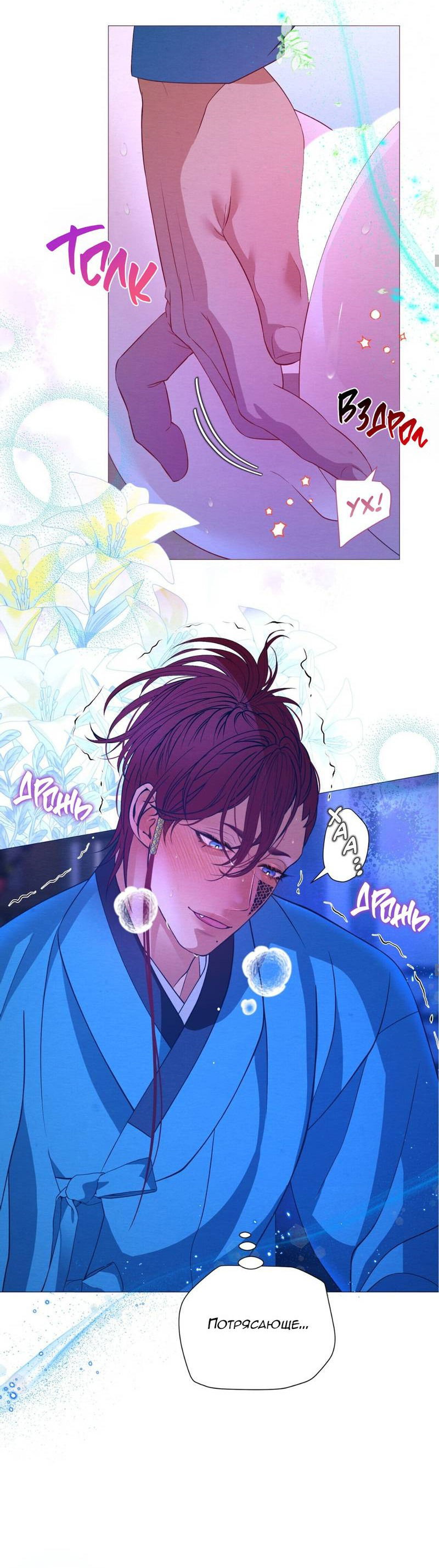 Манга Ловушка удовольствия - Глава 61 Страница 44