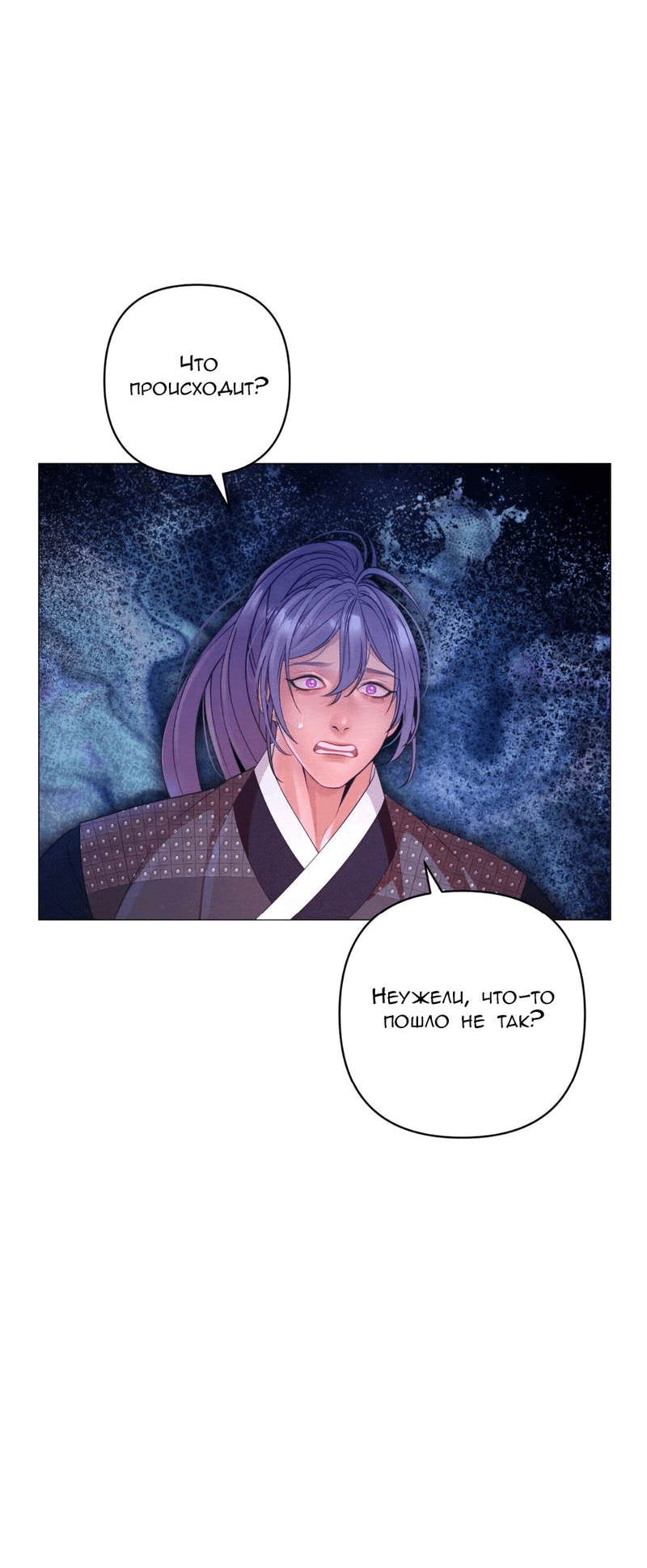 Манга Ловушка удовольствия - Глава 61 Страница 5