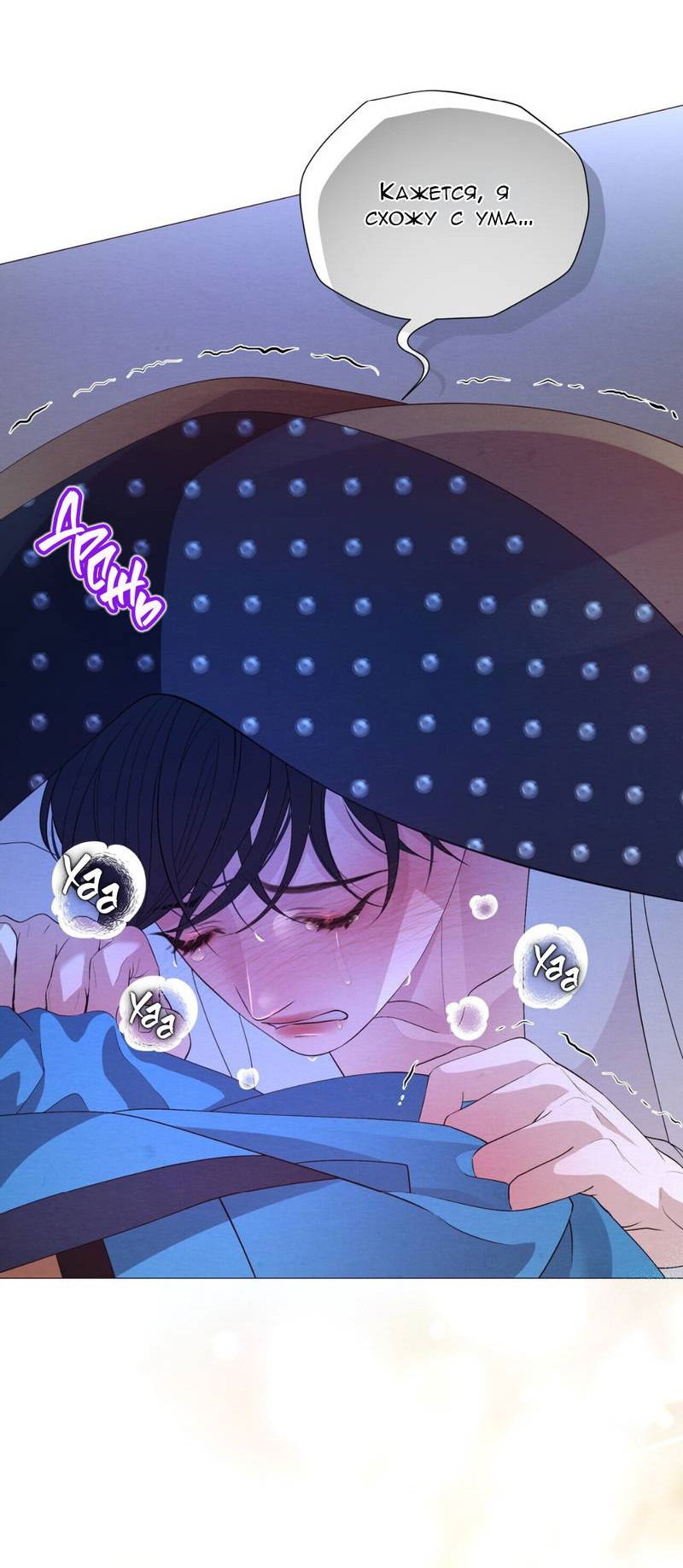 Манга Ловушка удовольствия - Глава 61 Страница 15