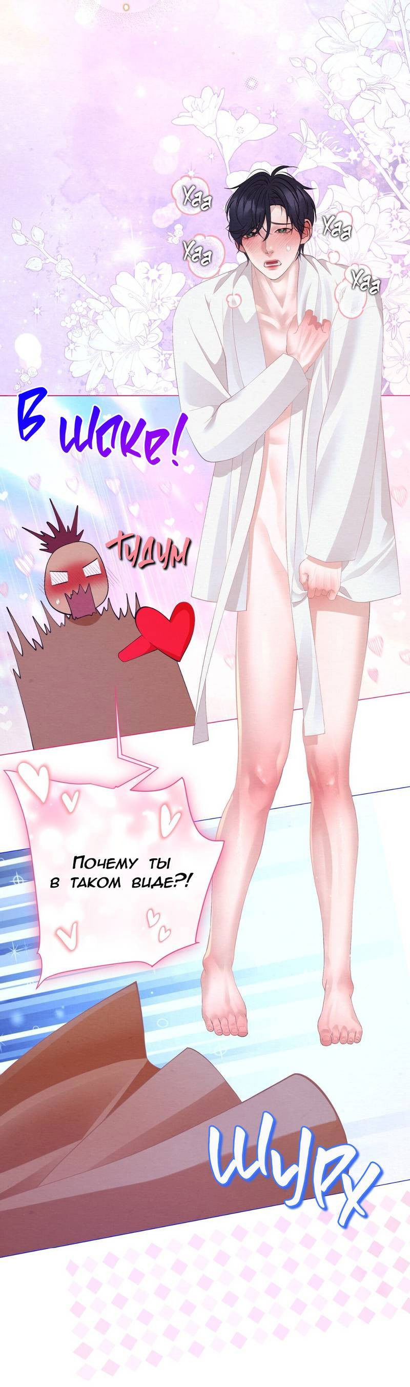 Манга Ловушка удовольствия - Глава 61 Страница 12