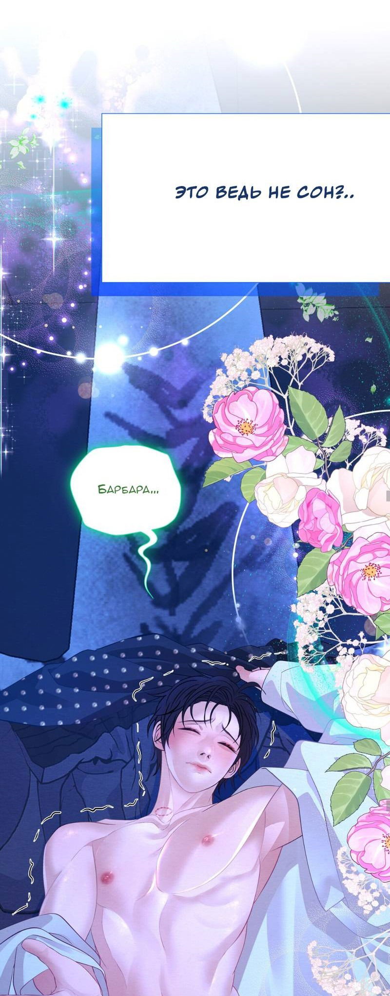 Манга Ловушка удовольствия - Глава 61 Страница 37