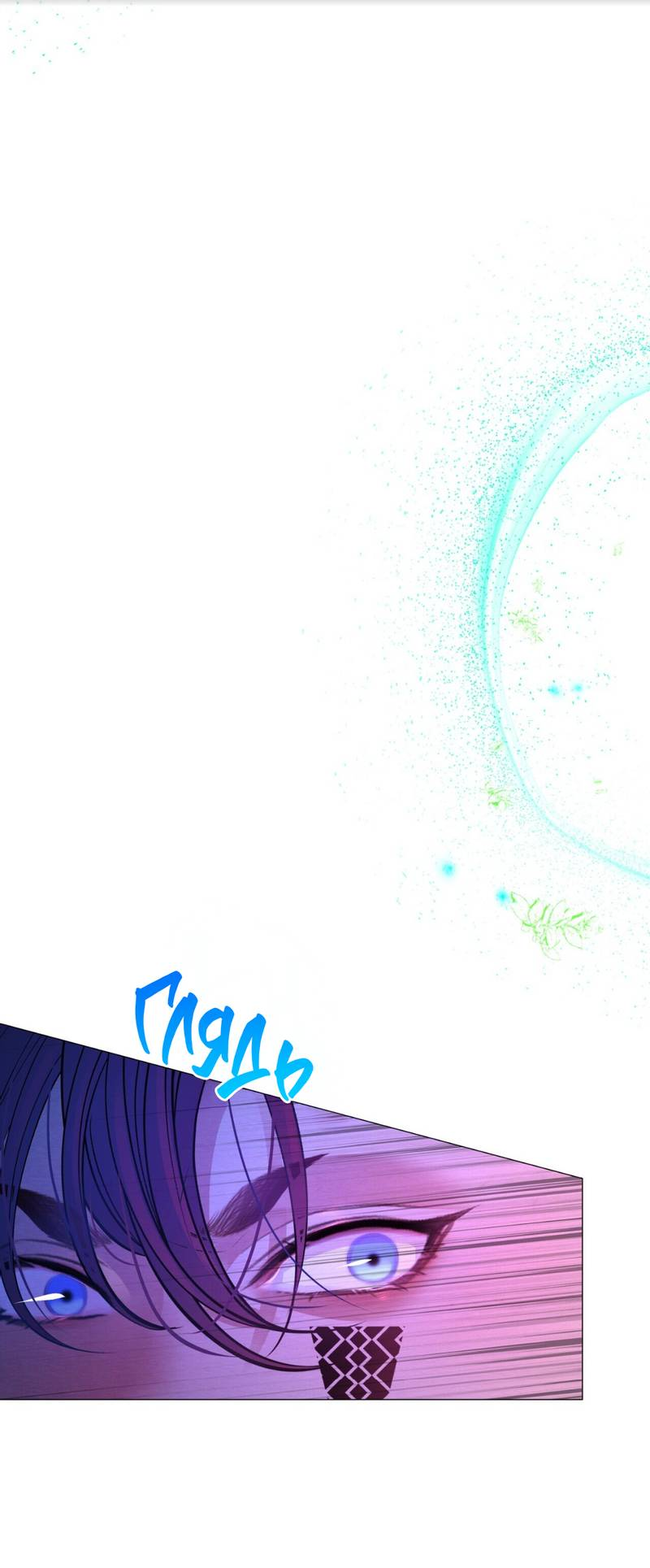 Манга Ловушка удовольствия - Глава 61 Страница 19