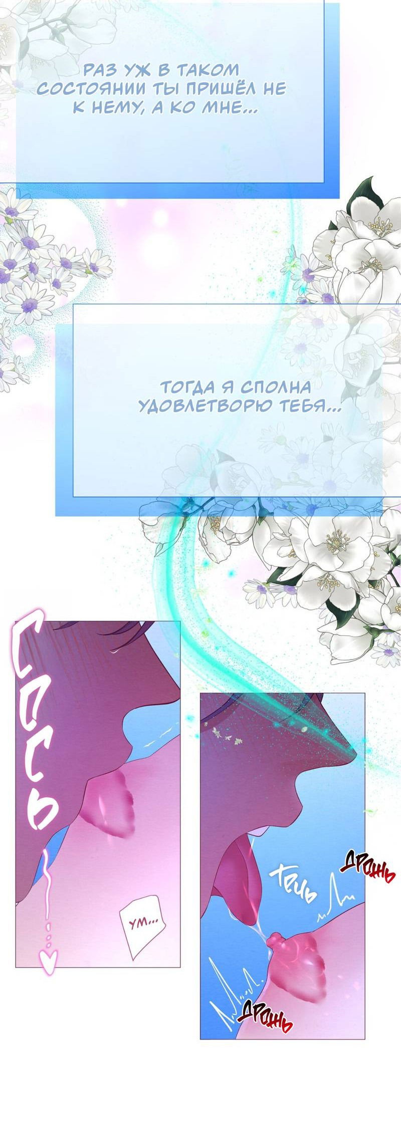 Манга Ловушка удовольствия - Глава 61 Страница 42