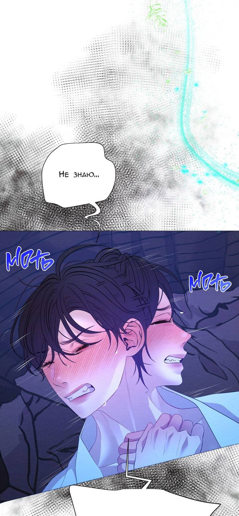 Манга Ловушка удовольствия - Глава 61 Страница 26