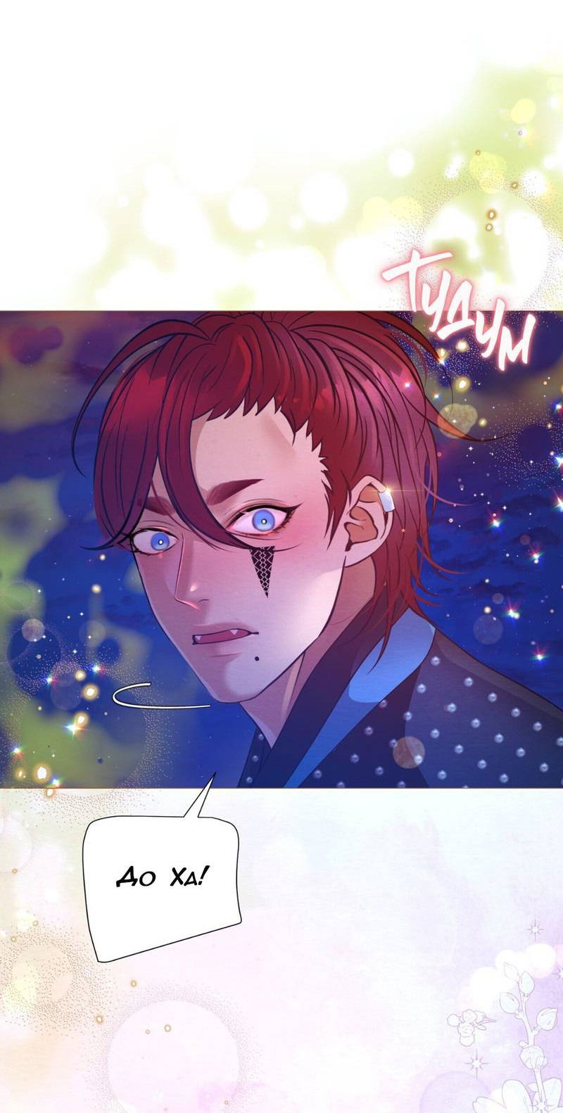 Манга Ловушка удовольствия - Глава 61 Страница 11