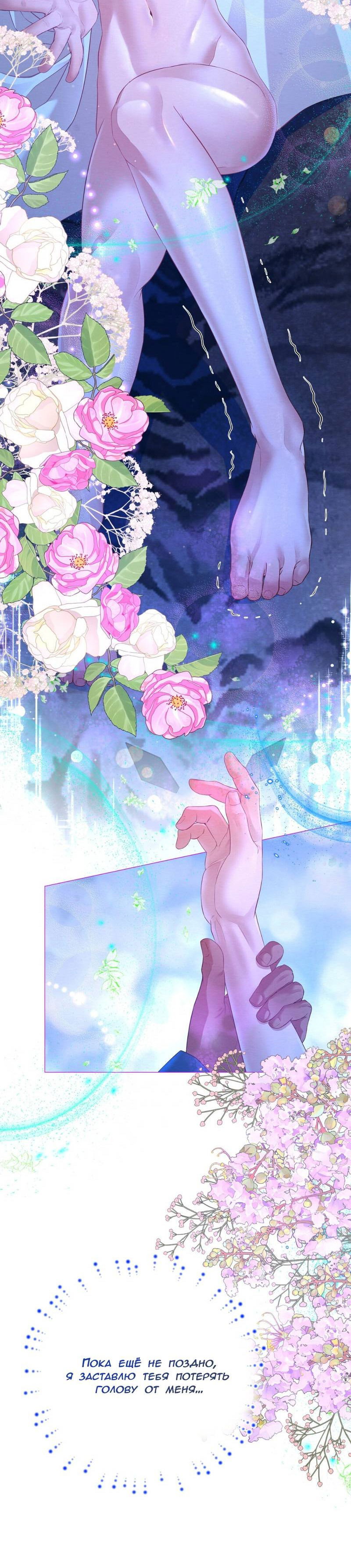 Манга Ловушка удовольствия - Глава 61 Страница 38