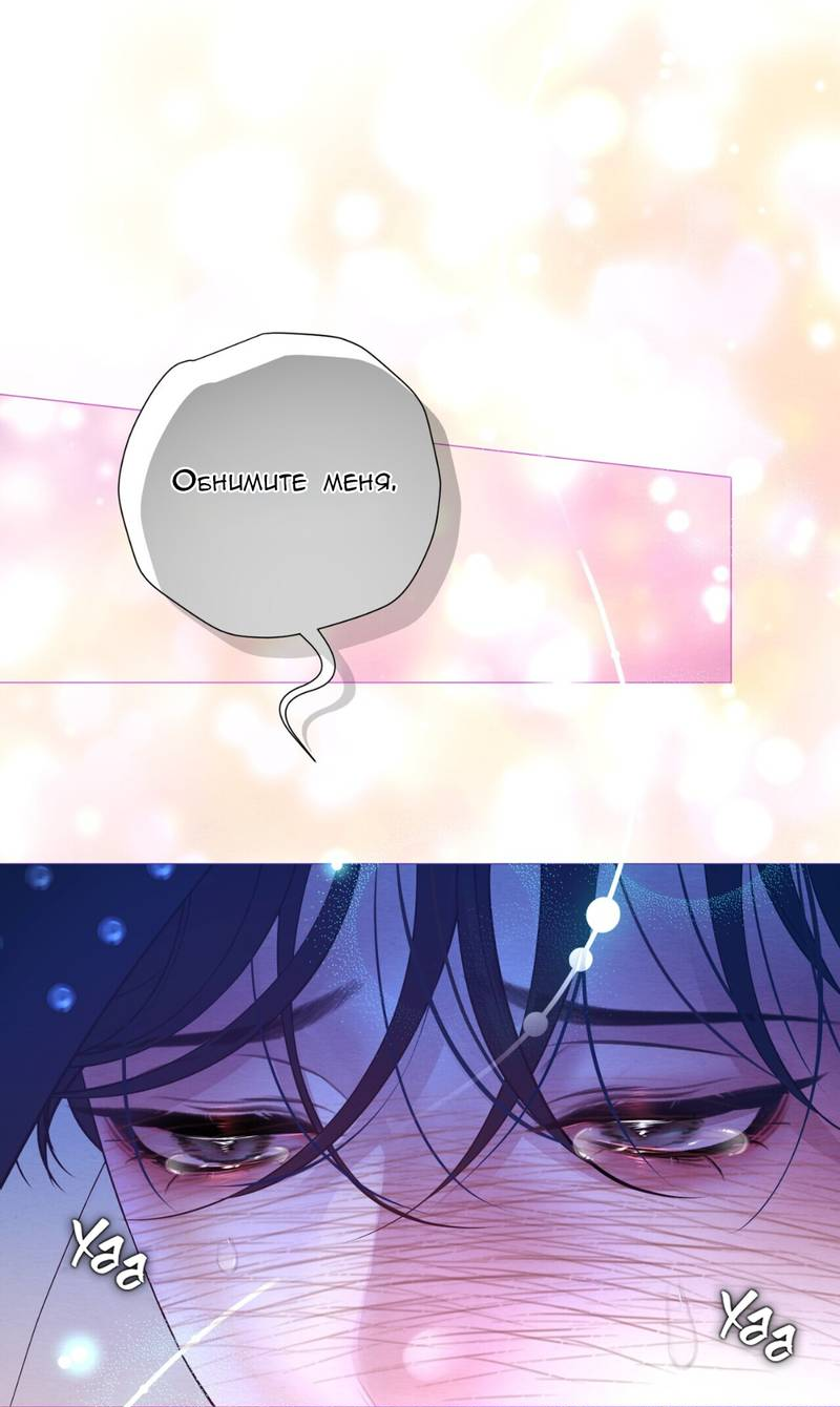 Манга Ловушка удовольствия - Глава 61 Страница 16