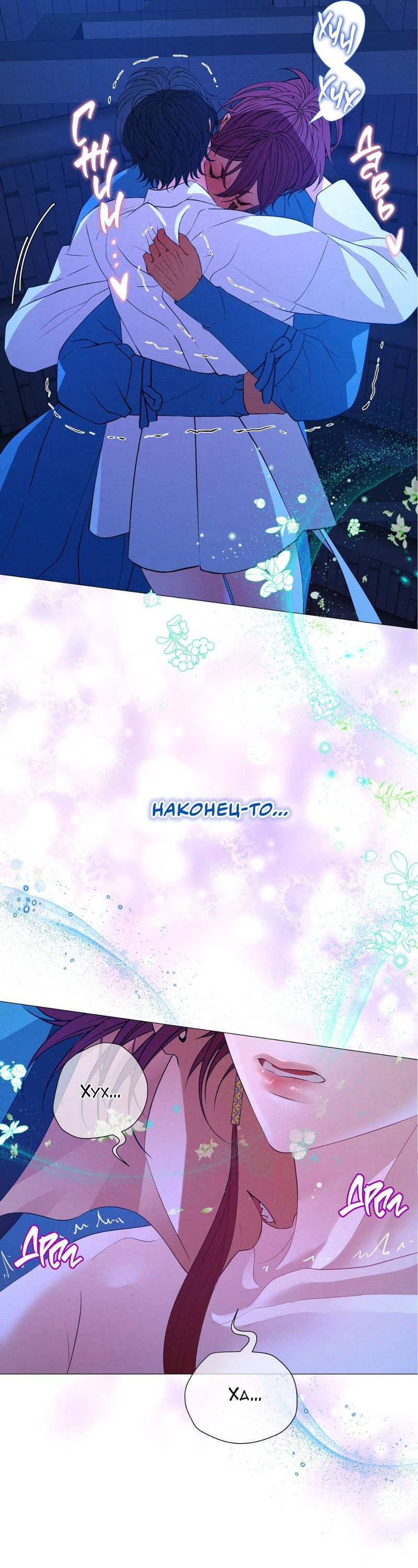 Манга Ловушка удовольствия - Глава 61 Страница 33