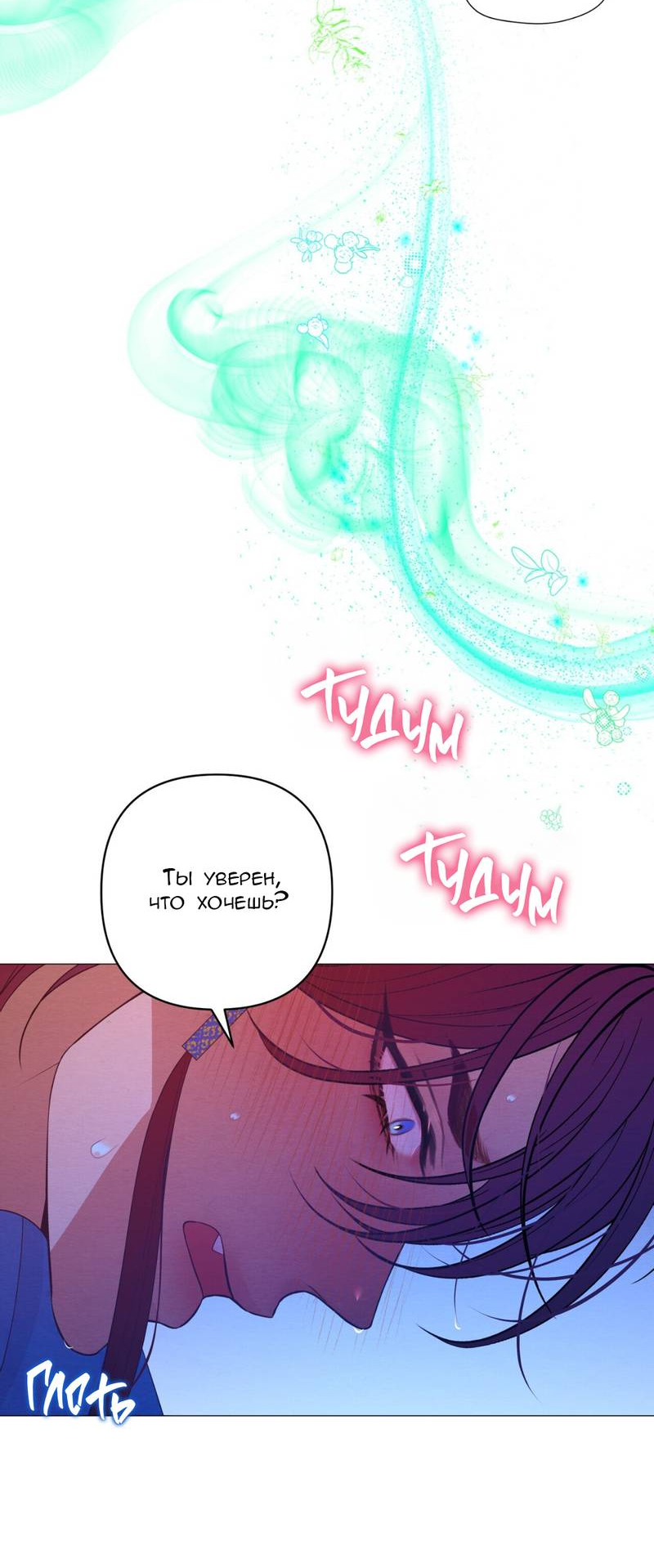 Манга Ловушка удовольствия - Глава 61 Страница 23