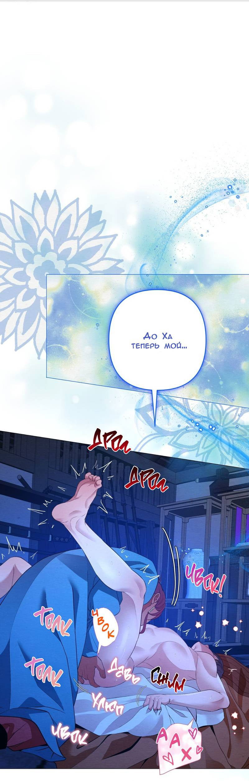 Манга Ловушка удовольствия - Глава 61 Страница 45