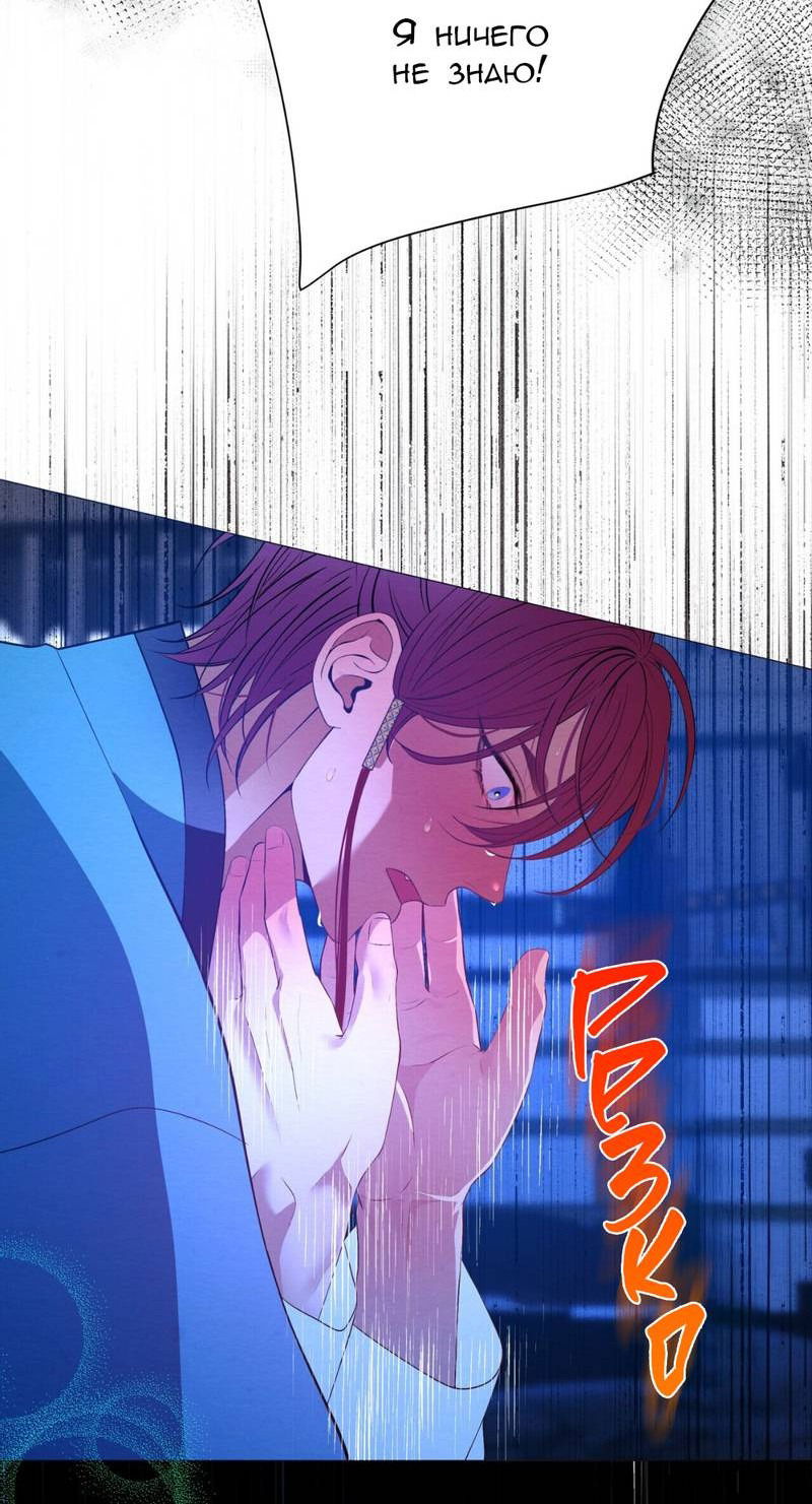 Манга Ловушка удовольствия - Глава 61 Страница 27