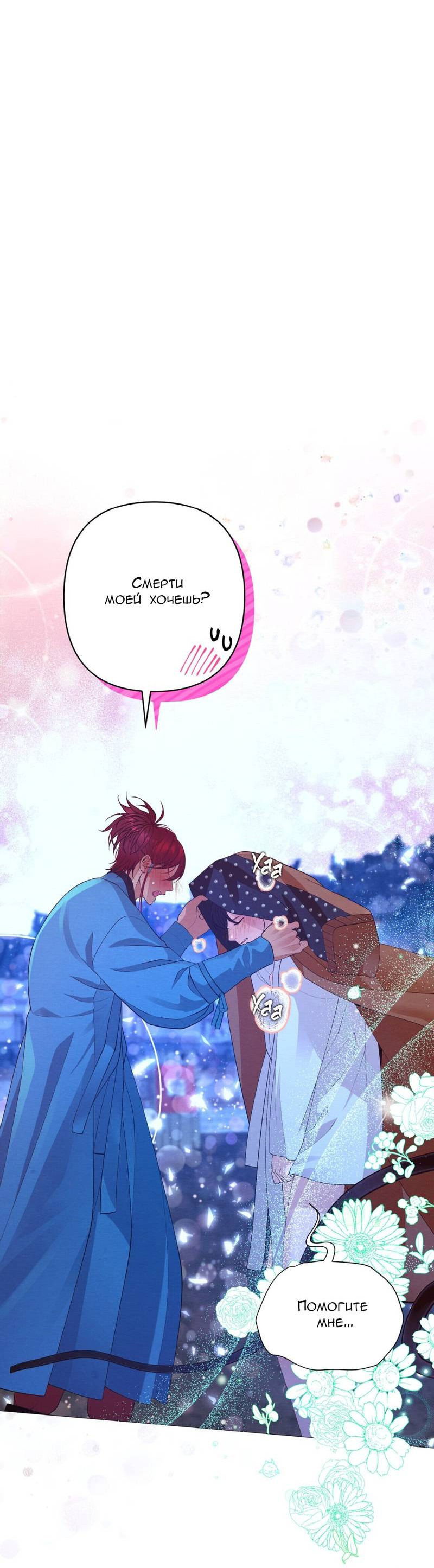 Манга Ловушка удовольствия - Глава 61 Страница 13