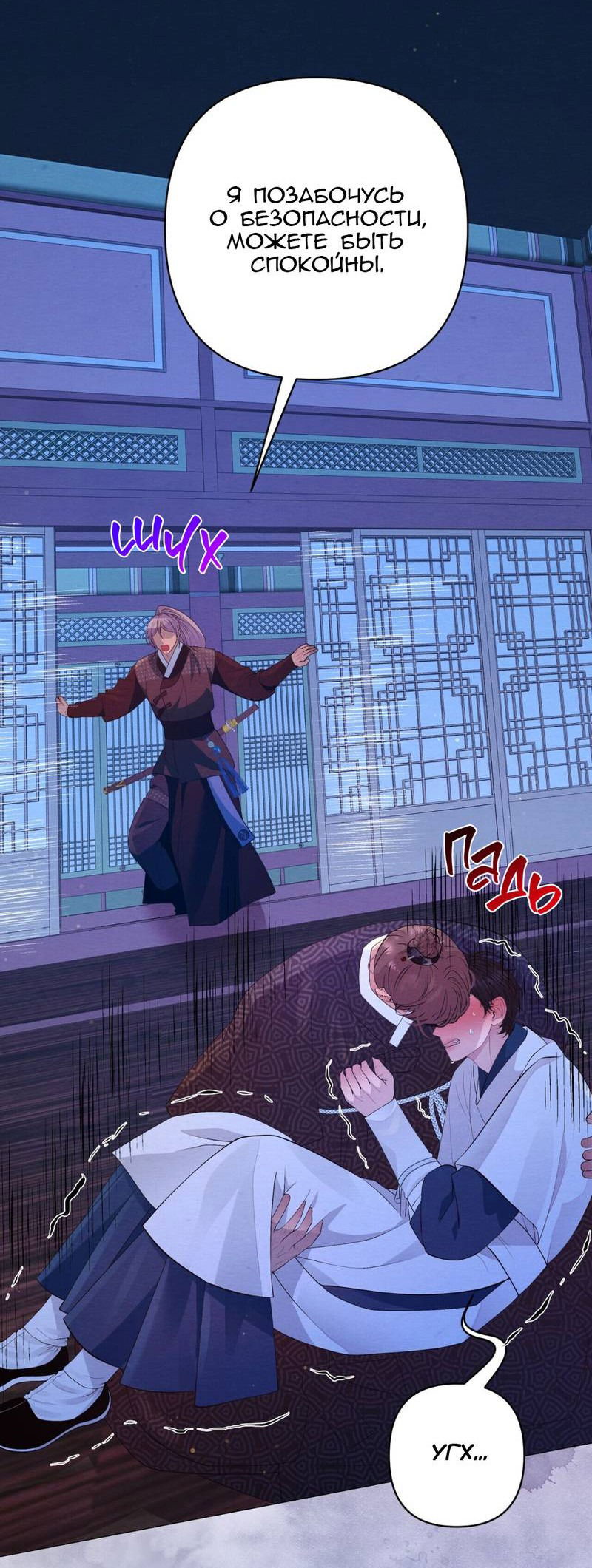 Манга Ловушка удовольствия - Глава 60 Страница 3