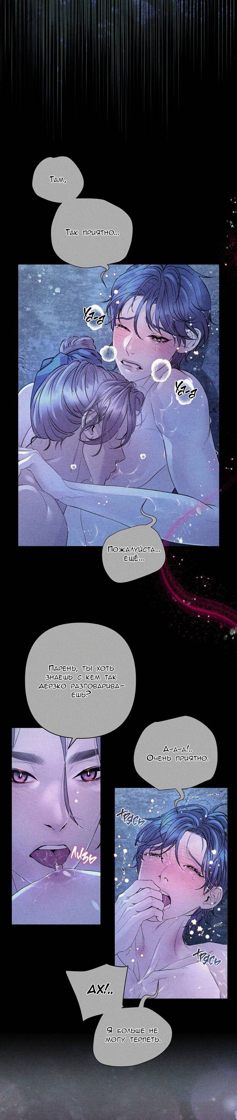 Манга Ловушка удовольствия - Глава 60 Страница 45