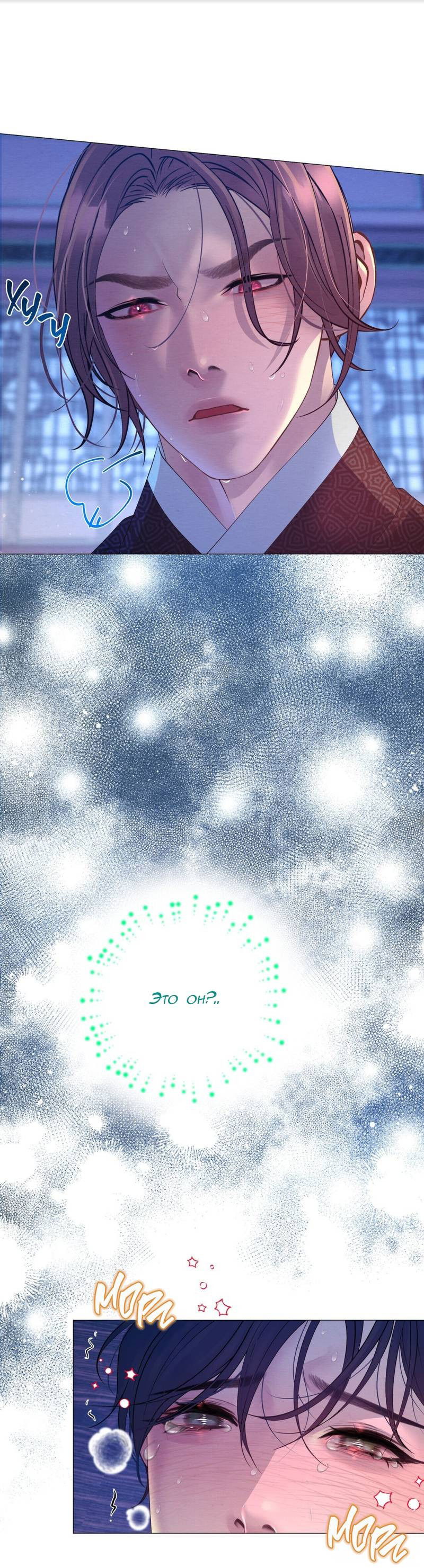 Манга Ловушка удовольствия - Глава 60 Страница 38