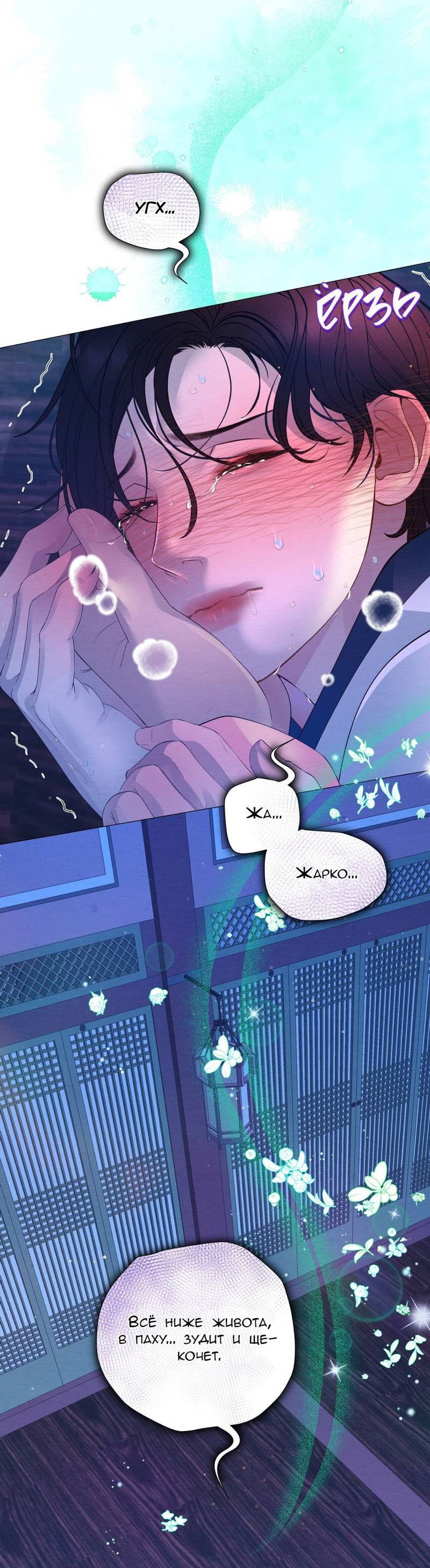 Манга Ловушка удовольствия - Глава 60 Страница 9