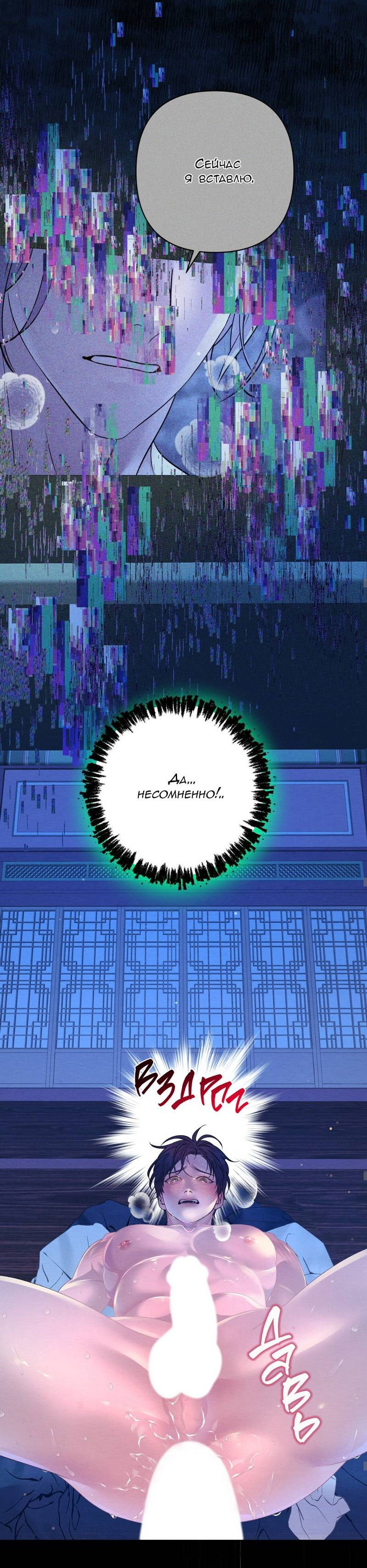 Манга Ловушка удовольствия - Глава 60 Страница 41