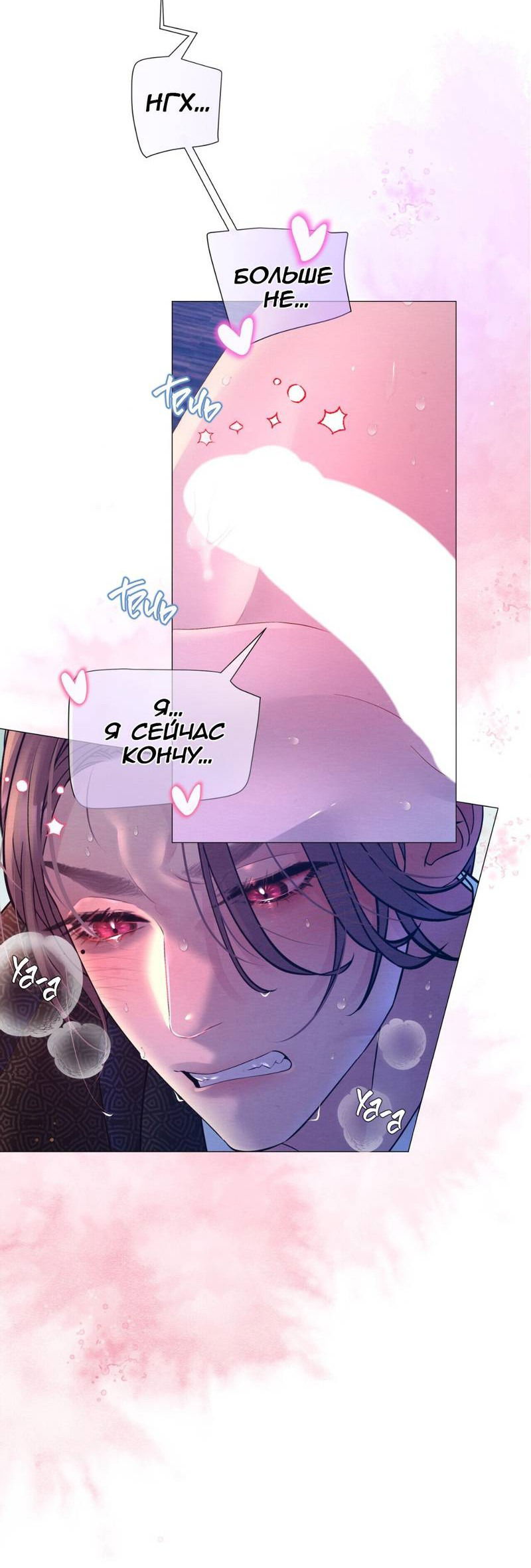 Манга Ловушка удовольствия - Глава 60 Страница 30