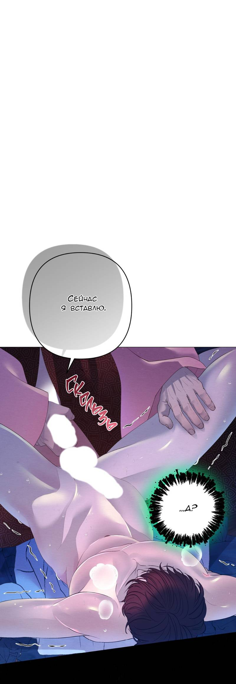 Манга Ловушка удовольствия - Глава 60 Страница 39