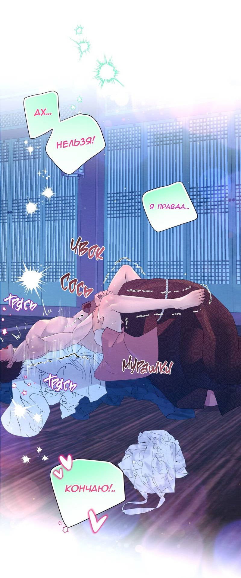 Манга Ловушка удовольствия - Глава 60 Страница 34