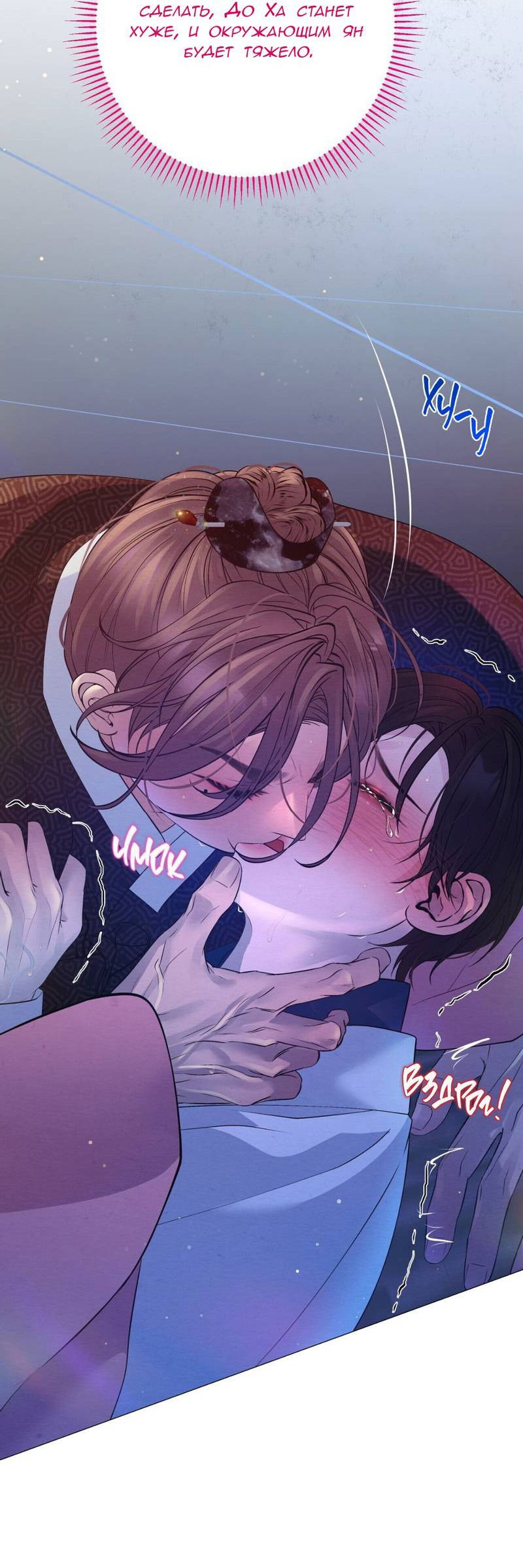 Манга Ловушка удовольствия - Глава 60 Страница 14