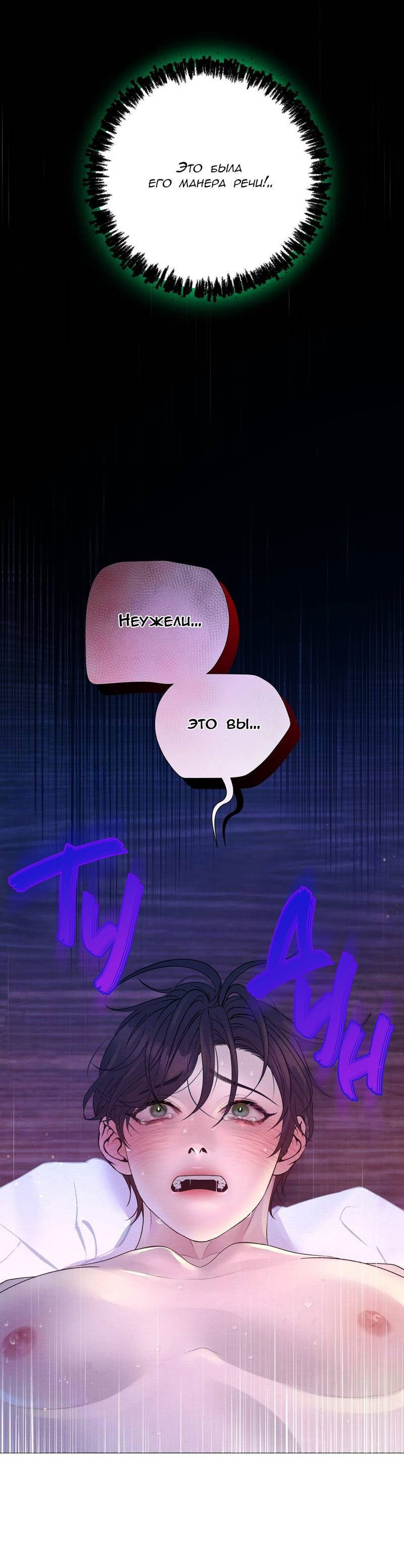 Манга Ловушка удовольствия - Глава 60 Страница 49