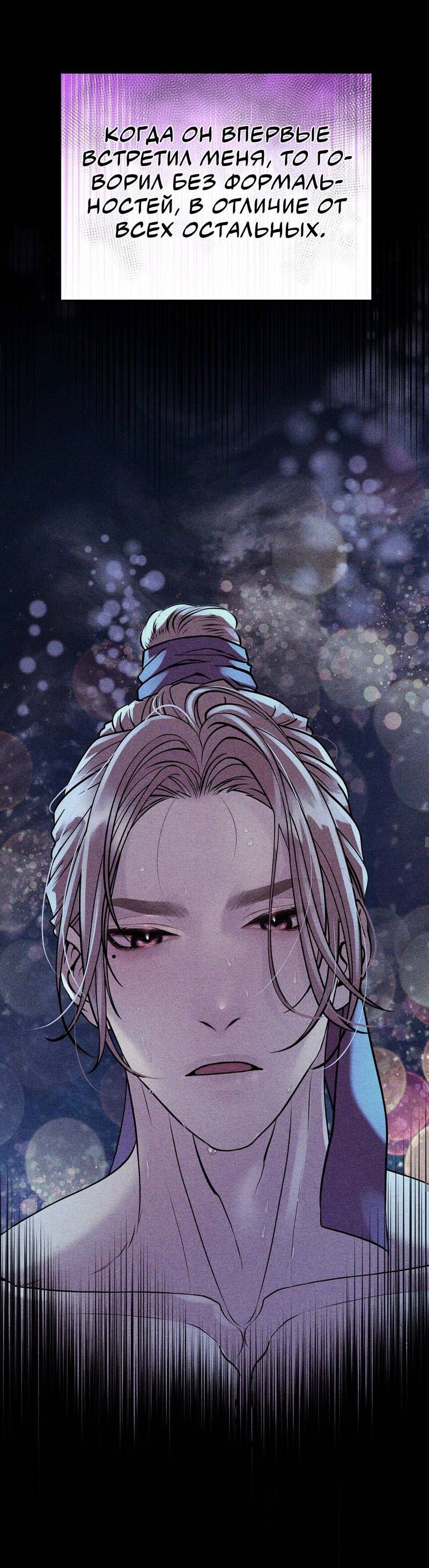 Манга Ловушка удовольствия - Глава 60 Страница 48