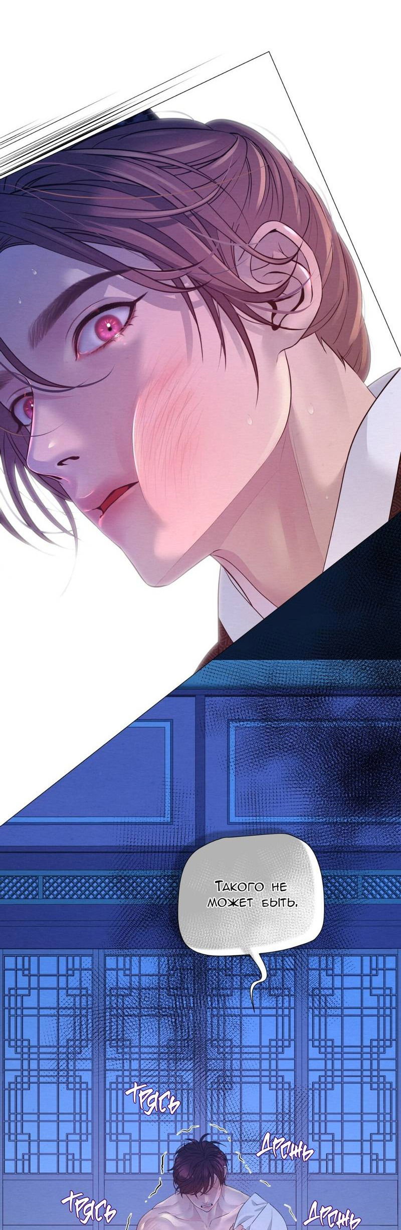 Манга Ловушка удовольствия - Глава 60 Страница 54