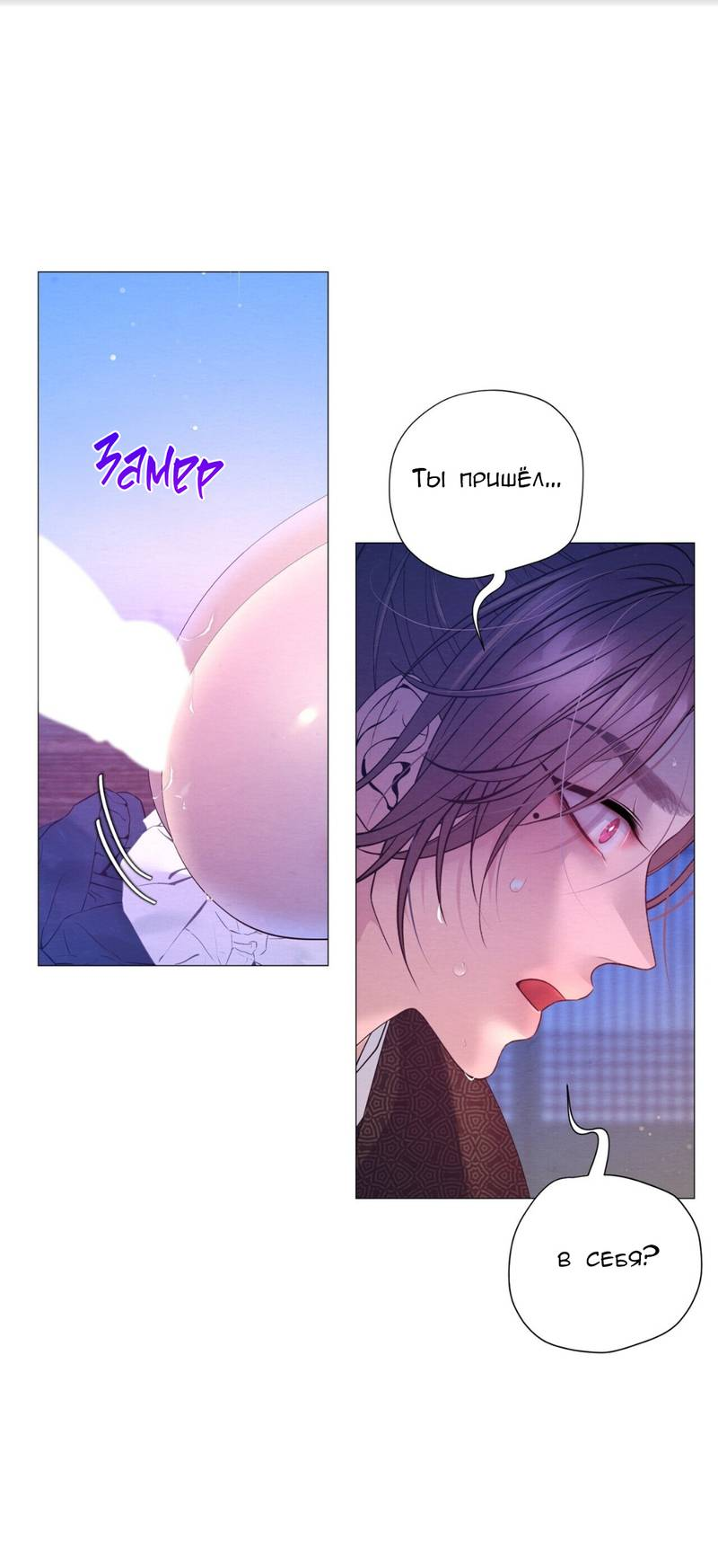 Манга Ловушка удовольствия - Глава 60 Страница 50