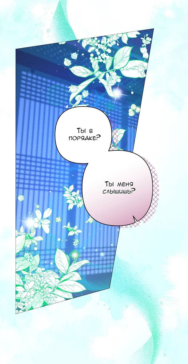 Манга Ловушка удовольствия - Глава 60 Страница 8